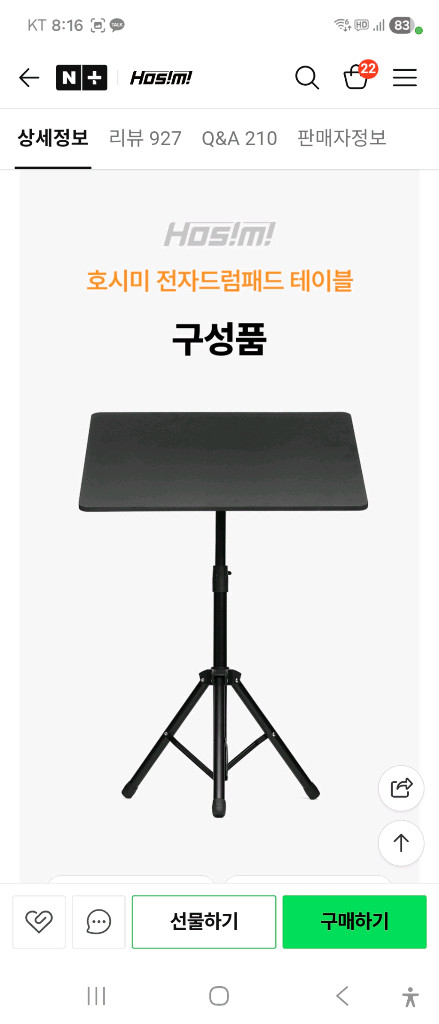 전자드럼패드 + 스탠드 세트 이미지