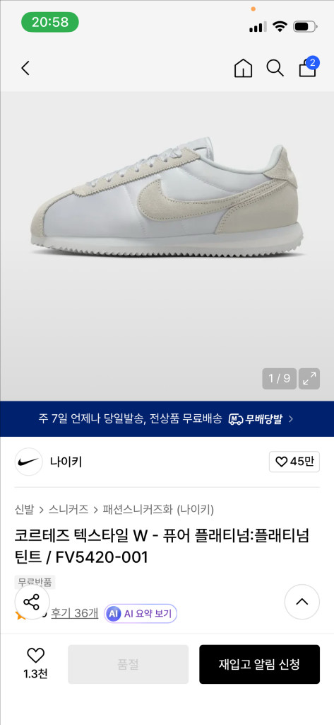 나이키 코르테즈 텍스타일 퓨어 플래티넘 화이트 FV5420-001 240사이즈--1