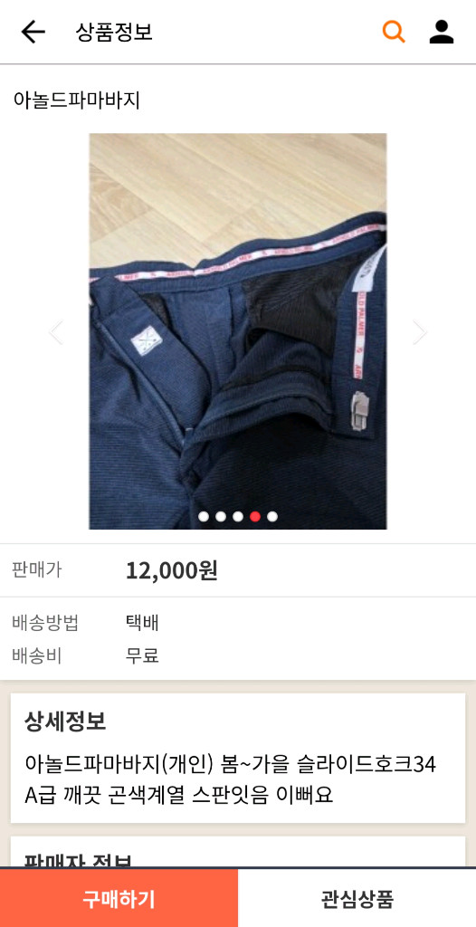 아놀드 파마바지--2