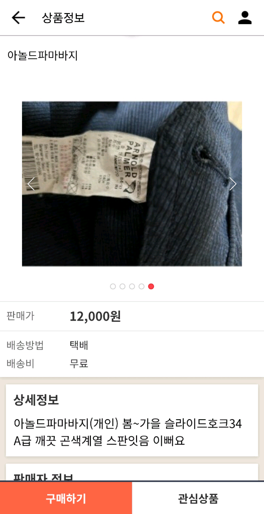 아놀드 파마바지--3