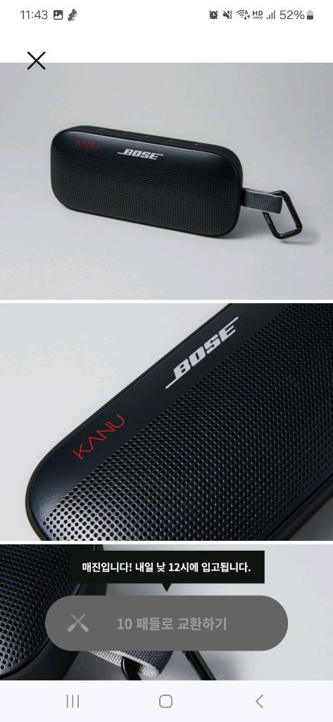 카누 X BOSE 보스 사운드링크 플렉스 블루투스 스피커 미개봉품 이미지