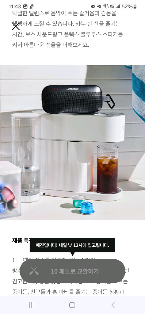 카누 X BOSE 보스 사운드링크 플렉스 블루투스 스피커 미개봉품 이미지