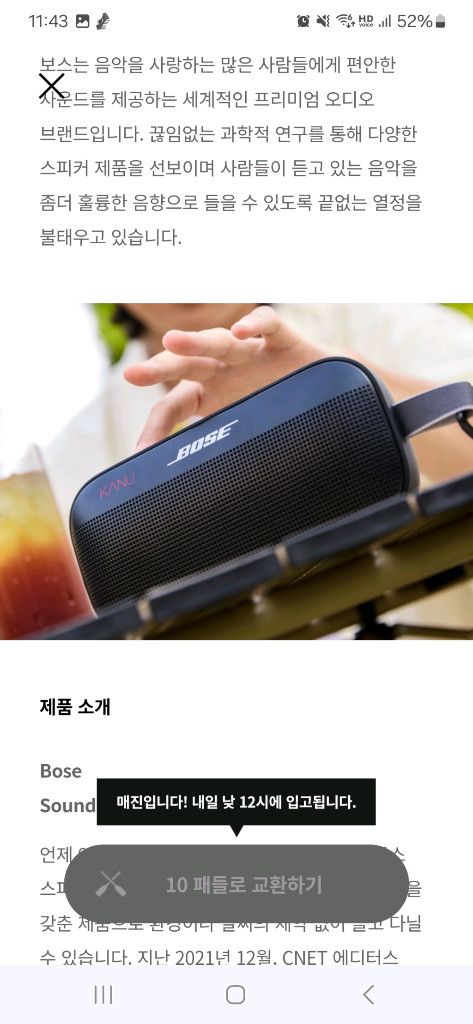 카누 X BOSE 보스 사운드링크 플렉스 블루투스 스피커 미개봉품 이미지