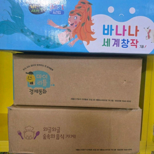 소전집 마이.와글와글 숲속의 음식가게.바나나세계창작