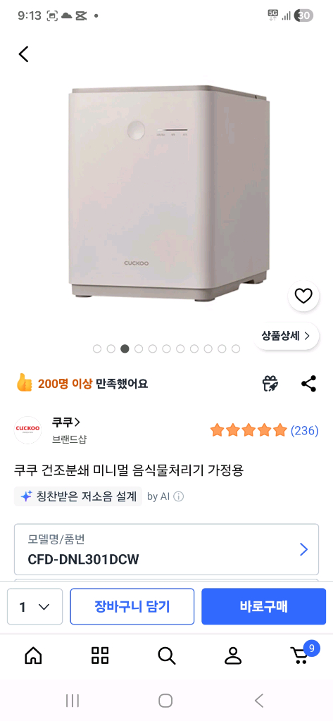 미니 음식물처리기--1