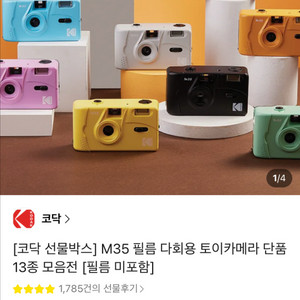 코닥 M35 필름카메라 핑크 이미지