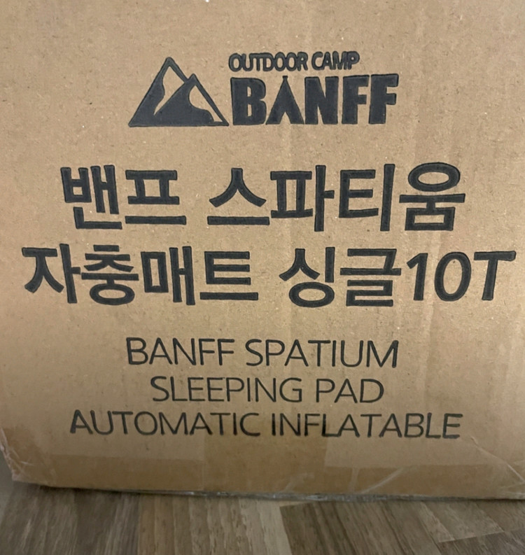 밴프 자충매트 에어매트 10T--1