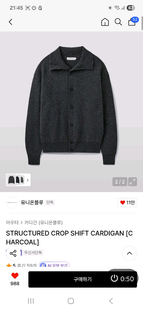 유니온블루 / 스트럭처드 크롭 시프트 가디건 이미지