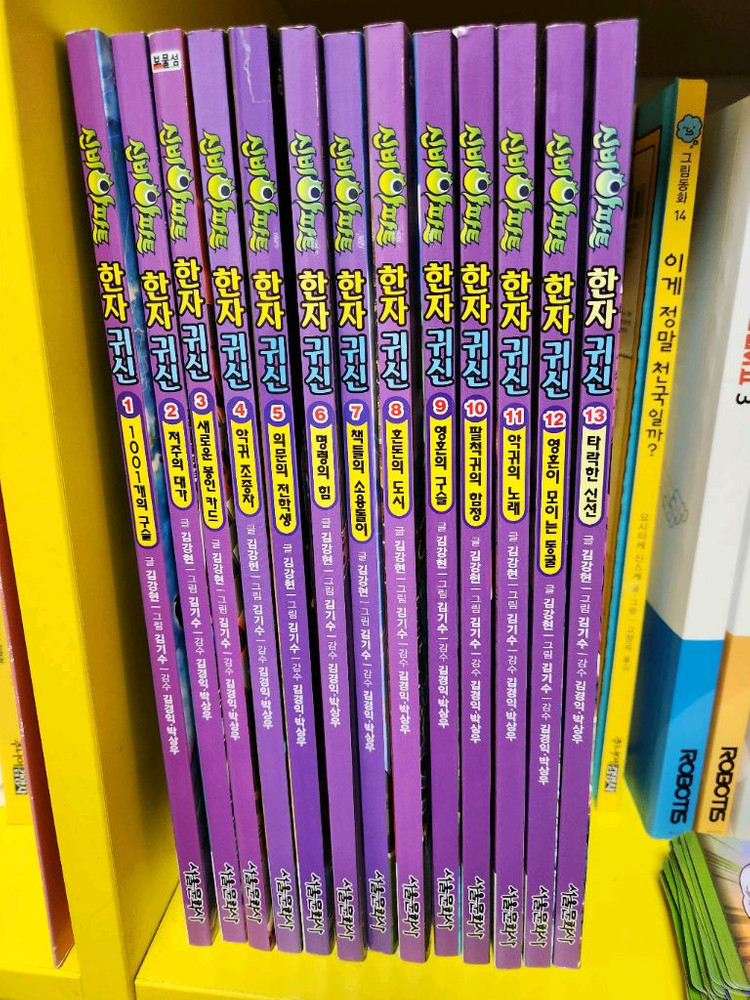 신비아파트 한자귀신 전집 1-13권 세트(카드포함)--0