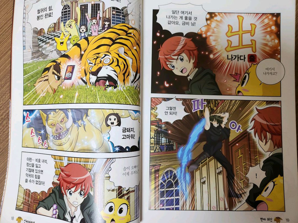 신비아파트 한자귀신 전집 1-13권 세트(카드포함)--1