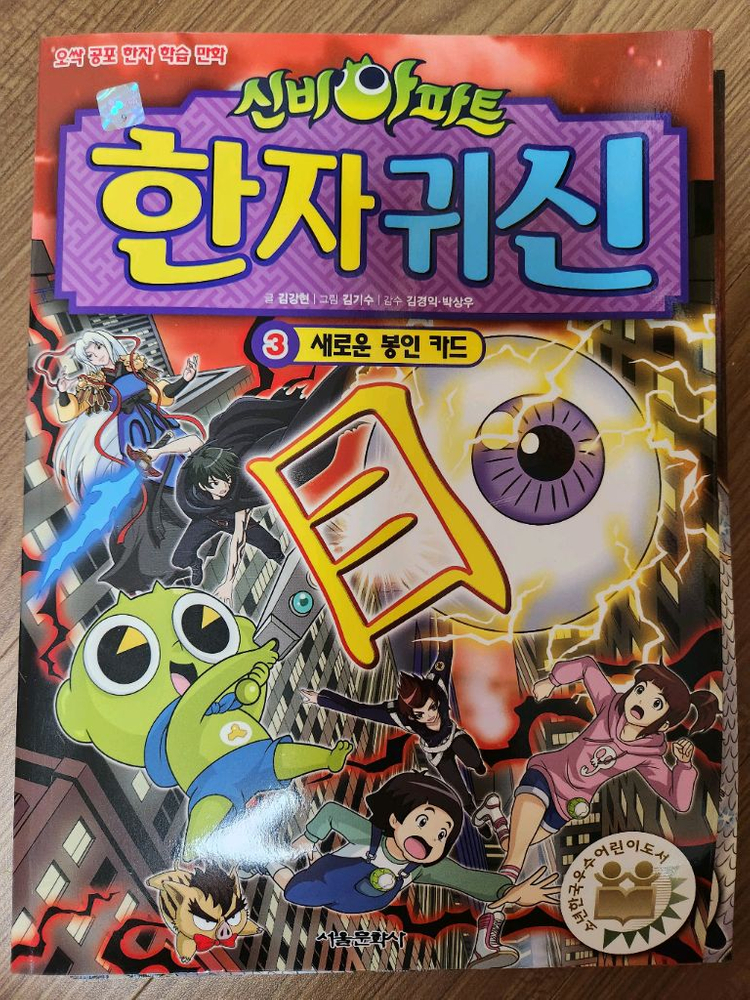 신비아파트 한자귀신 전집 1-13권 세트(카드포함)--3