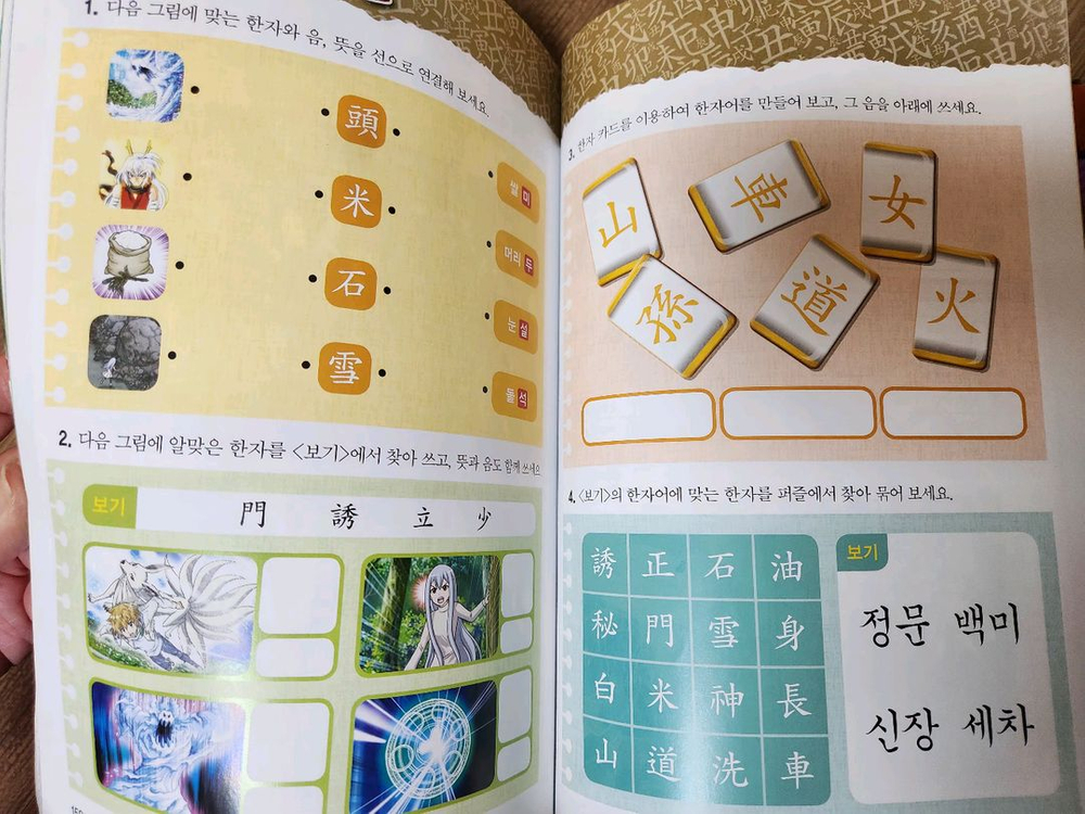 신비아파트 한자귀신 전집 1-13권 세트(카드포함)--8