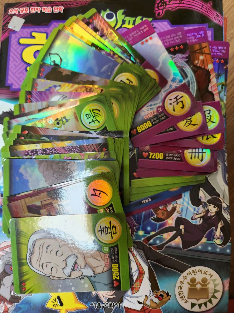 신비아파트 한자귀신 전집 1-13권 세트(카드포함)--9