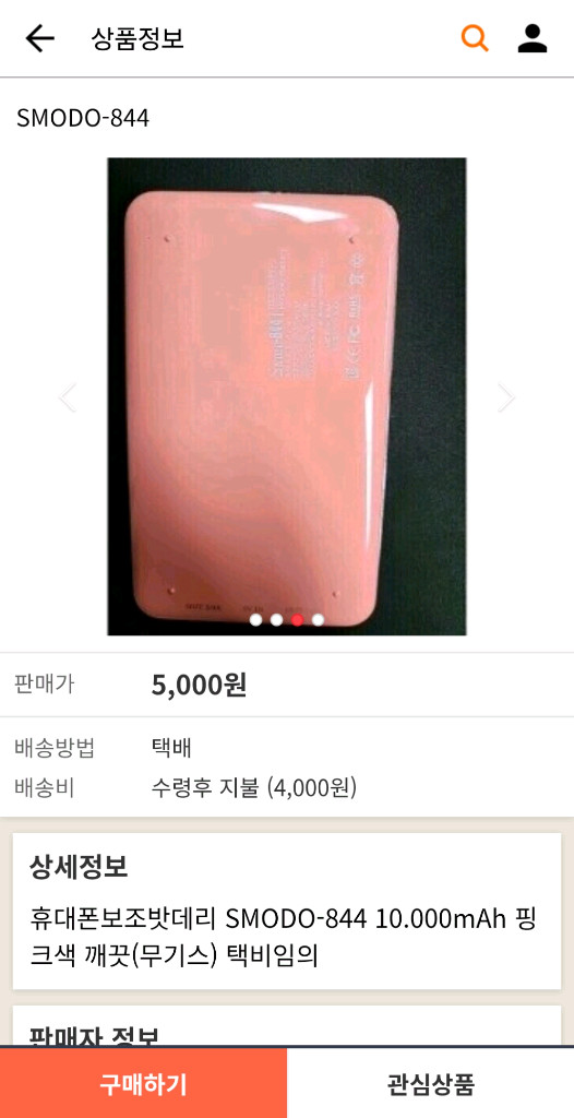보조배터리 10000mAh--1