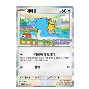 포켓몬 TCG 메타몽의 타임 캡슐 프로모 카드 메타몽 psa9 이미지