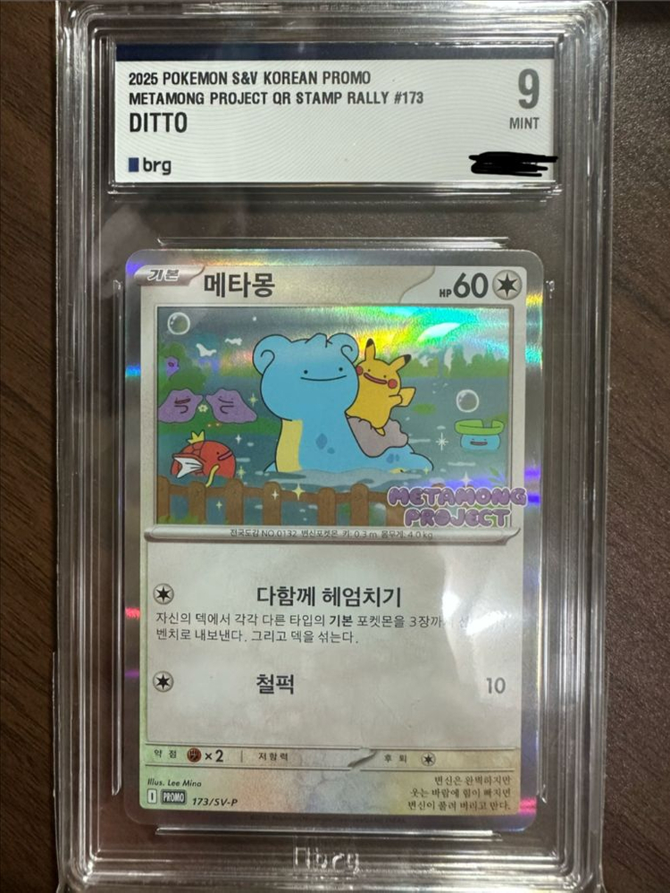 포켓몬 TCG 메타몽의 타임 캡슐 프로모 카드 메타몽 psa9 이미지