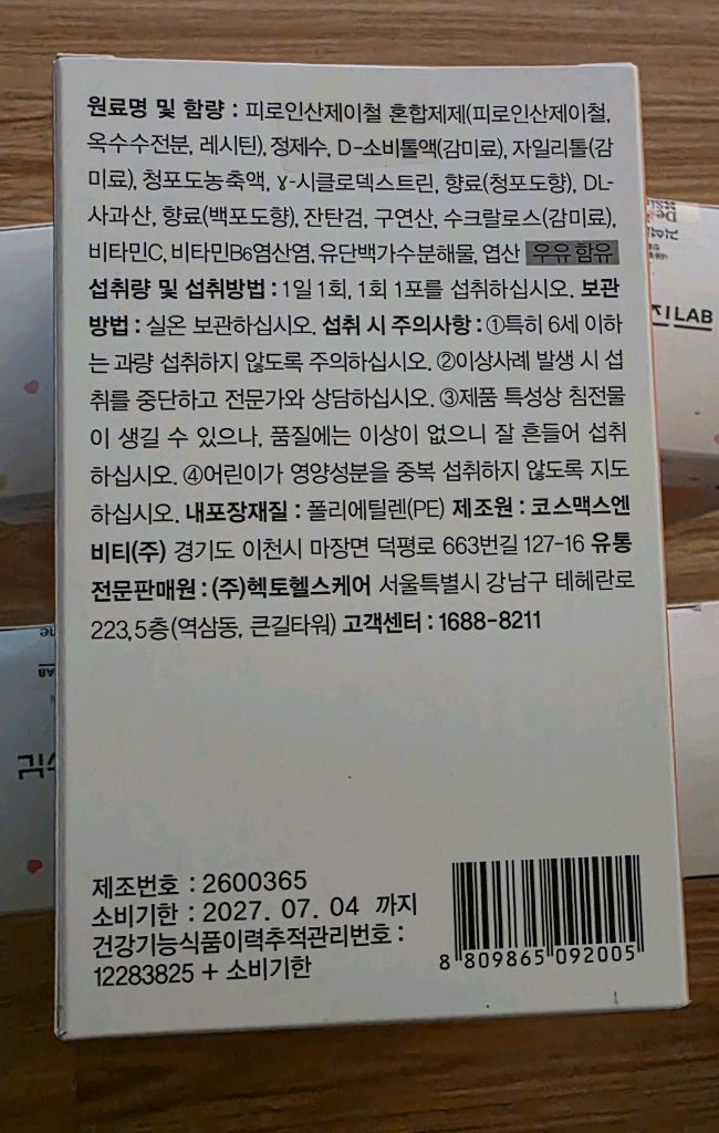 김석진랩 키즈 리포퍼 철분 액상 스틱 5박스 이미지