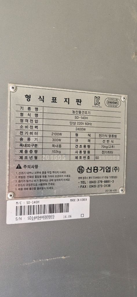 신흥 고추건조기 1도어 14채반 이미지