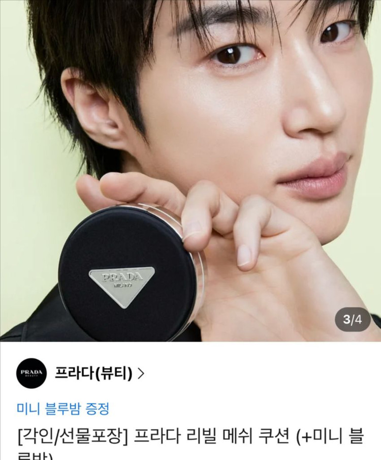 프라다 리빌 메쉬 쿠션 (+미니 블루밤)--1