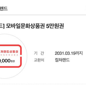 컬처랜드 문화상품권 5만원권 판매