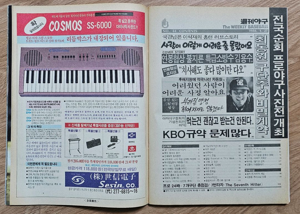 1988년 통권 44호 주간야구 잡지--1
