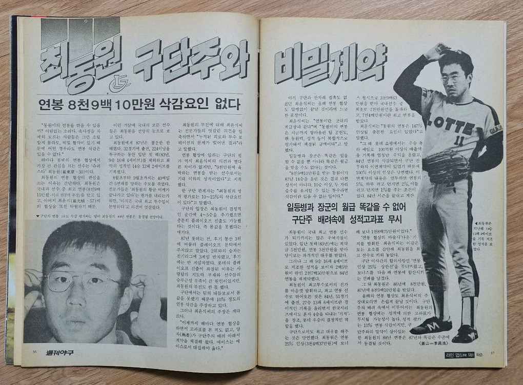 1988년 통권 44호 주간야구 잡지--2
