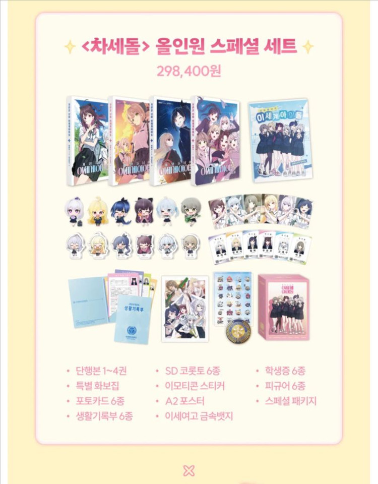 이세계아이돌 굿즈 팝니다. 이미지