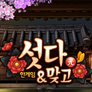 한게임 포커 섯다 이미지