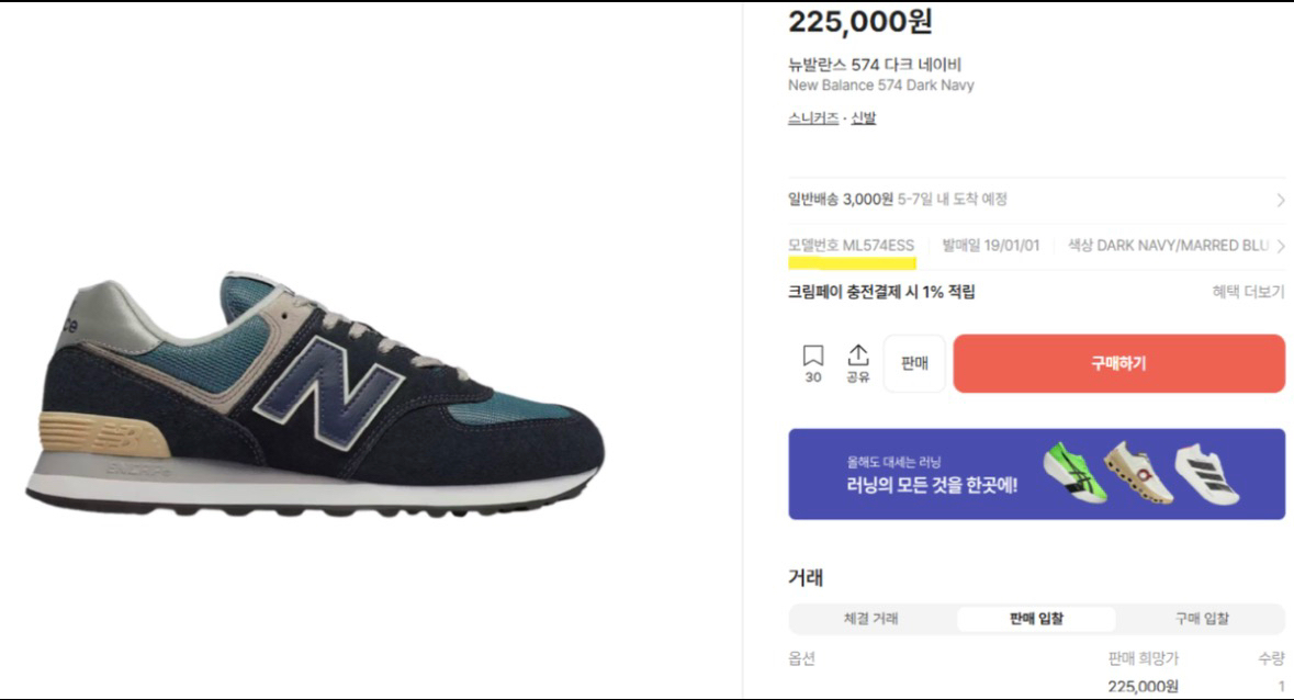 [240] 뉴발란스 574 네이비 운동화 이미지