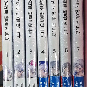 사망유희로 밥을 먹는다 1-7권+8권특별판 초판 미개봉 라이트노벨 소설 이미지