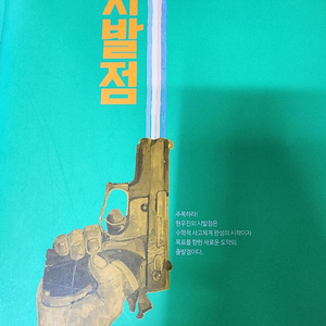 현우진 시발점 수학 II 이미지