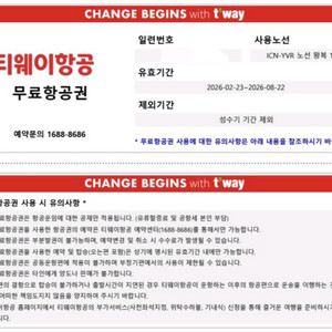 티웨이 밴쿠버 왕복 항공권. 이미지