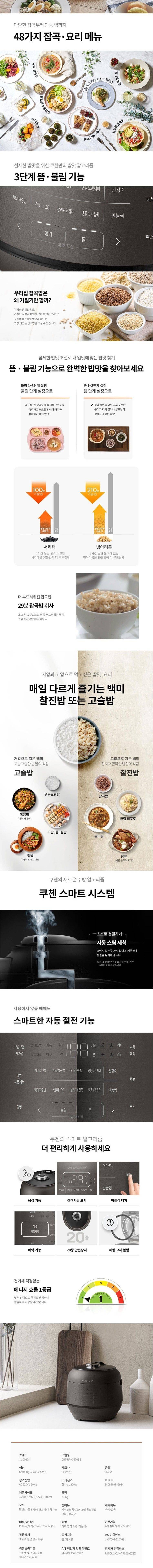 쿠첸 121 CRT-RPK0670BE 6인용 IH압력밥솥 판매--9