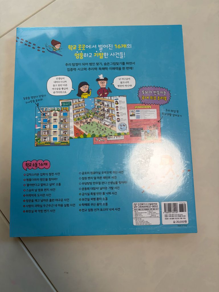 범인찾기추리북(계림북스--1