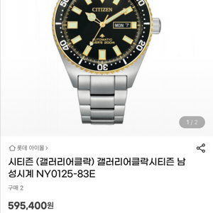 시티즌 다이버 오토매틱 시계 판매합니다 이미지