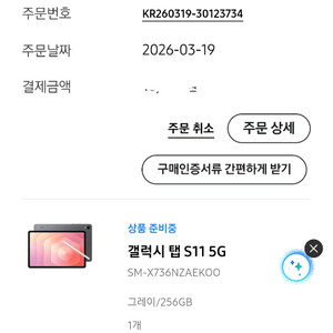 자급제 갤럭시탭 s11 5g 256gb 미개봉팝니다