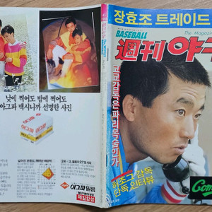 1988년 통권 45호 주간야구 잡지