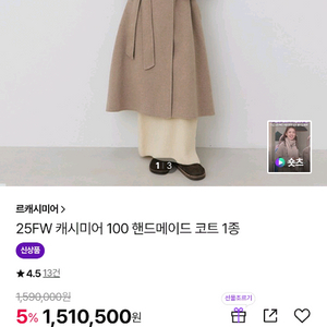 새상품)르캐시미어 25FW 캐시미어 100 핸드메이드 코트입니다