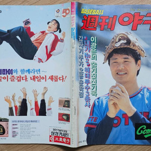 1988년 통권 46호 주간야구 잡지