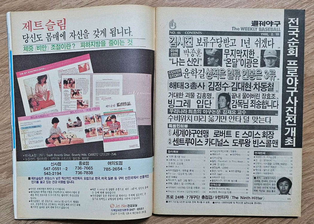 1988년 통권 46호 주간야구 잡지--1