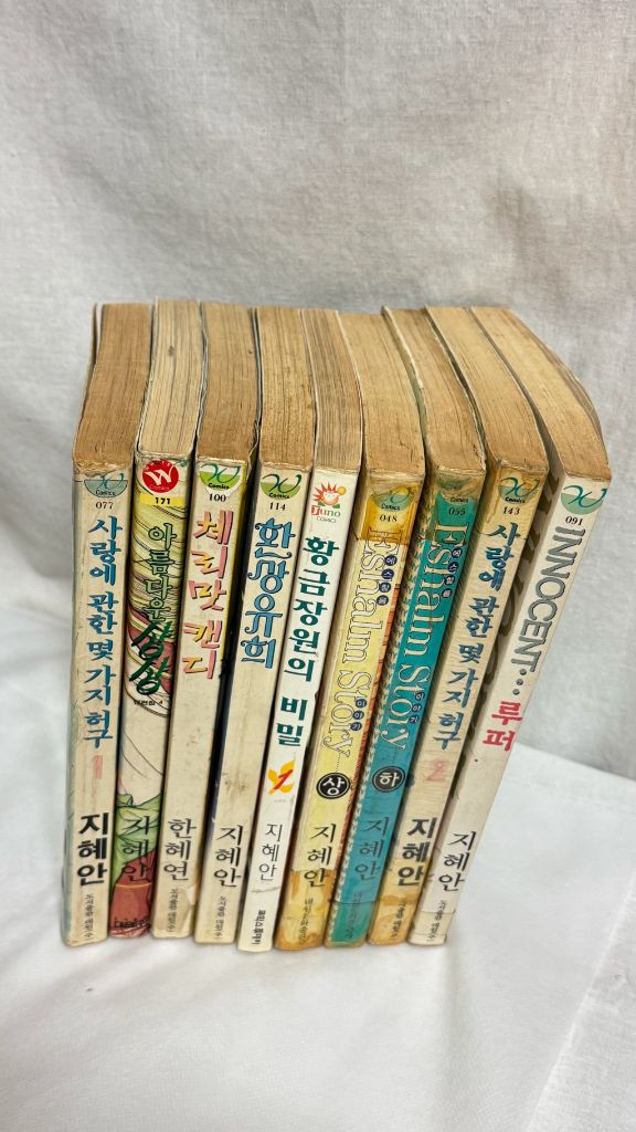 지혜안 한혜연 한승희 이강주 하시현 만화책 이미지