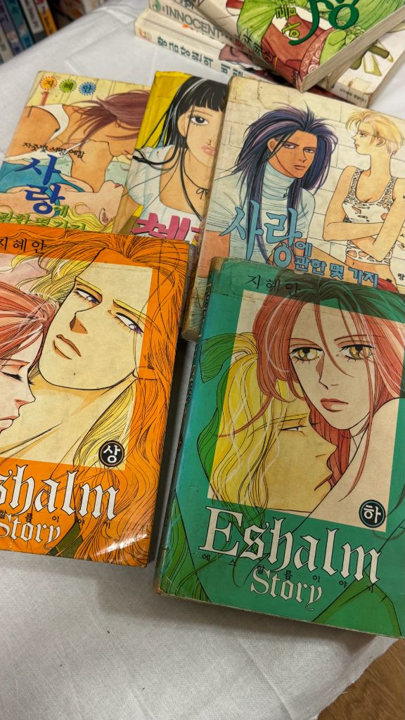 지혜안 한혜연 한승희 이강주 하시현 만화책 이미지