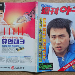 1988년 통권 43호 주간야구 잡지