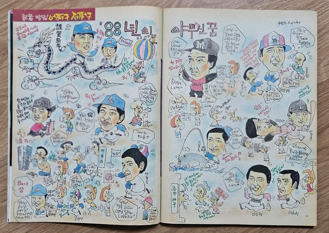 1988년 통권 42호 주간야구 잡지--1