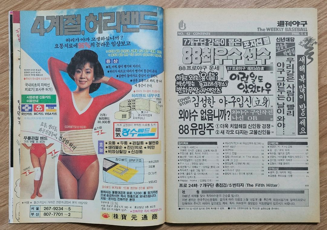 1988년 통권 42호 주간야구 잡지--2