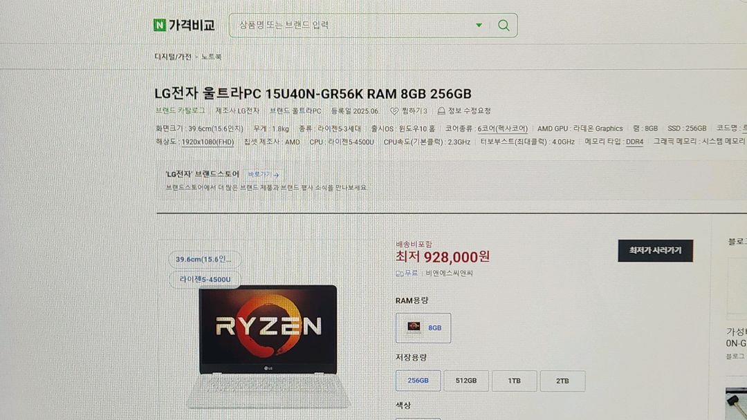 LG 15U40N 라이젠5-3세대 고사양 A급 노트북_SSD250GB_램16GB 이미지