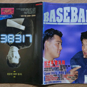 1997년 1월호 월간 베이스볼 코리아 잡지