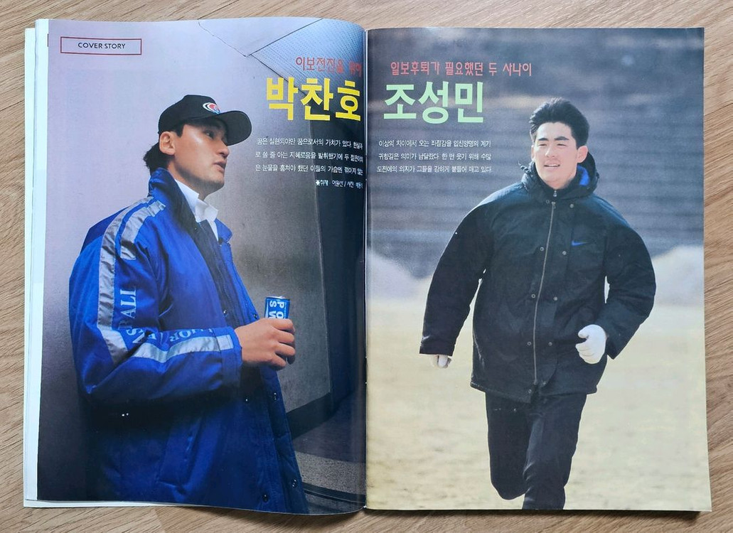 1997년 1월호 월간 베이스볼 코리아 잡지--2