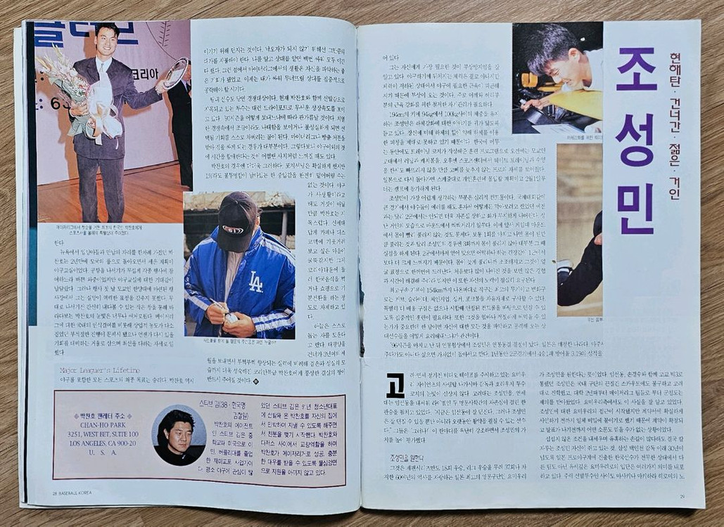 1997년 1월호 월간 베이스볼 코리아 잡지--4