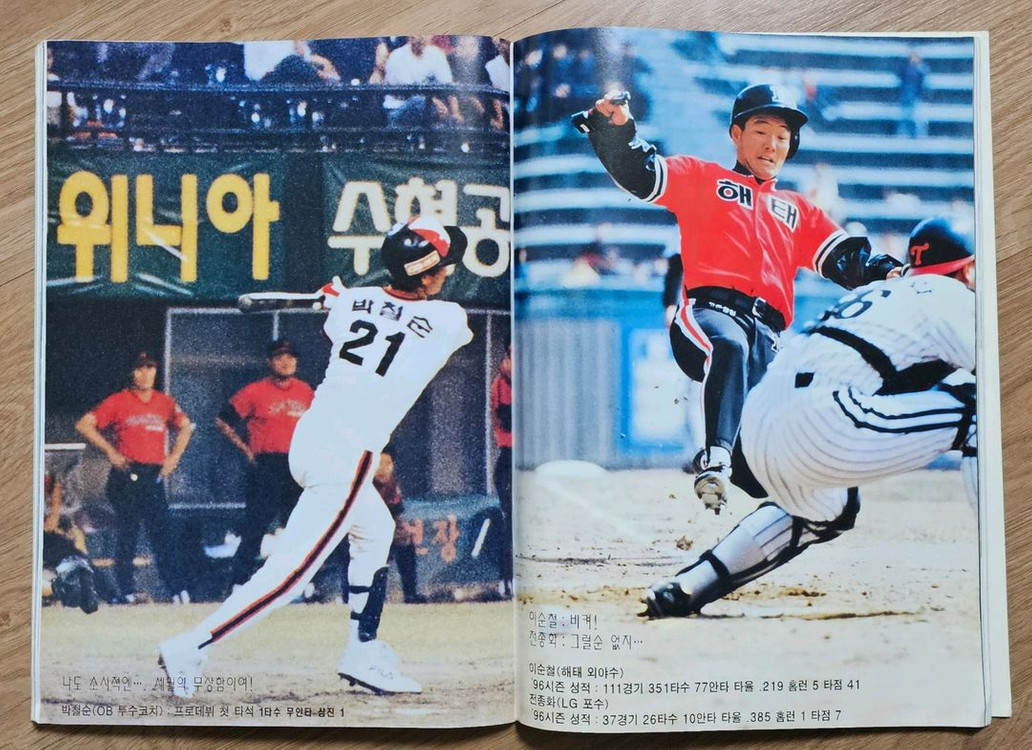 1997년 1월호 월간 베이스볼 코리아 잡지--5
